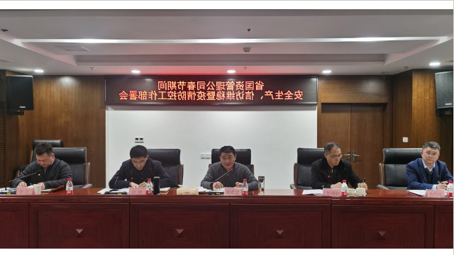 省国资<a href='http://iso.hkquanwu.com'>十大赌网app下载</a>及时召开安全生产、信访维稳和疫情防控专题工作会