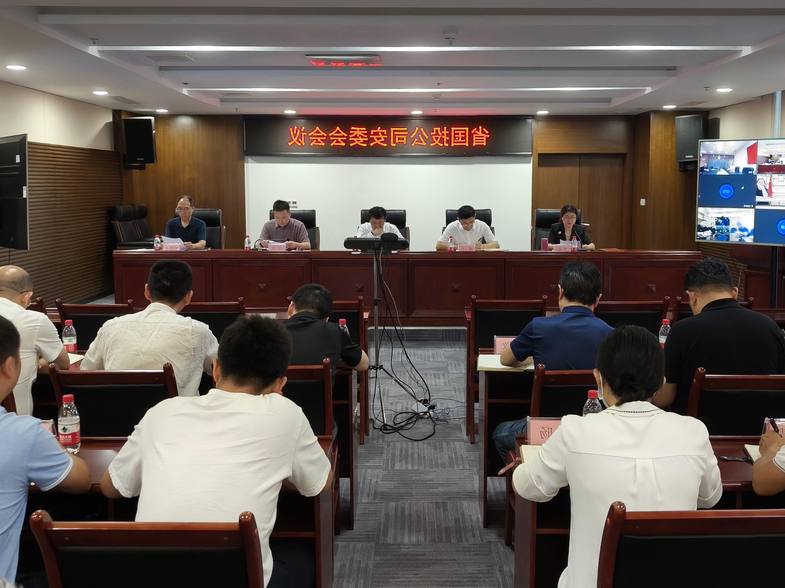 省国投<a href='http://iso.hkquanwu.com'>十大赌网app下载</a>召开安全生产工作会议